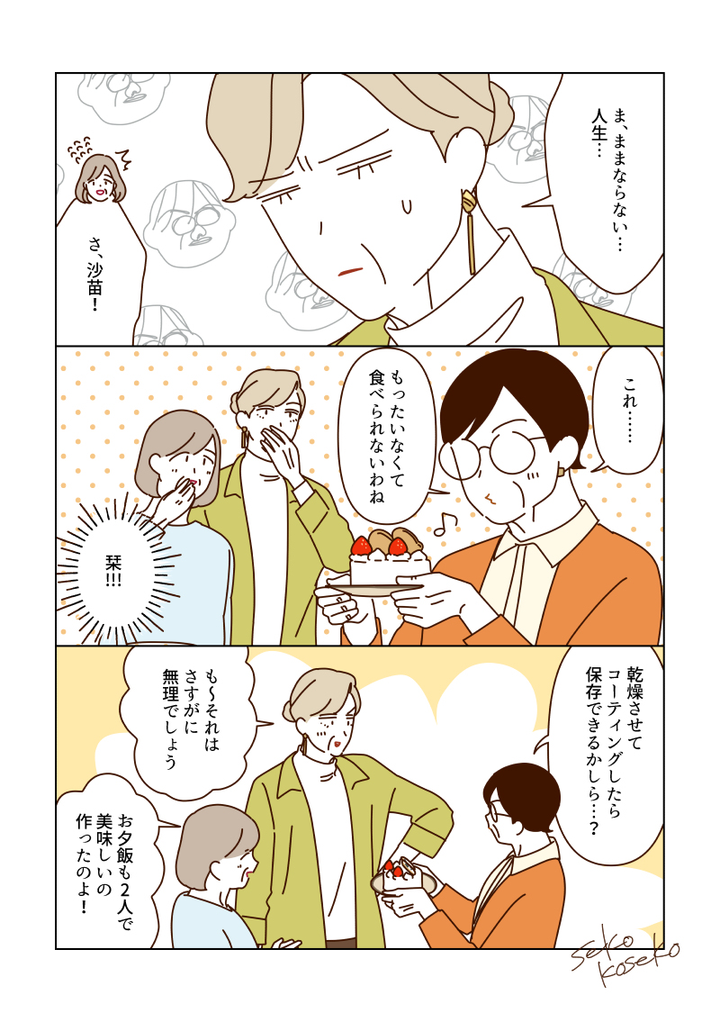 誕生日のお祝いを準備するマダムたち🎂🎊