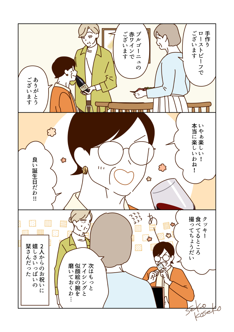 誕生日のお祝いを準備するマダムたち🎂🎊