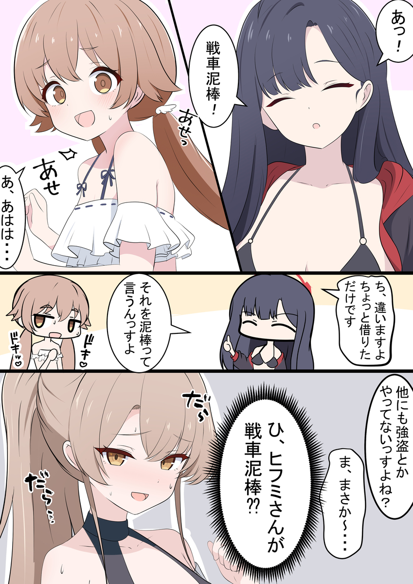 水着イチカとヒフミさん