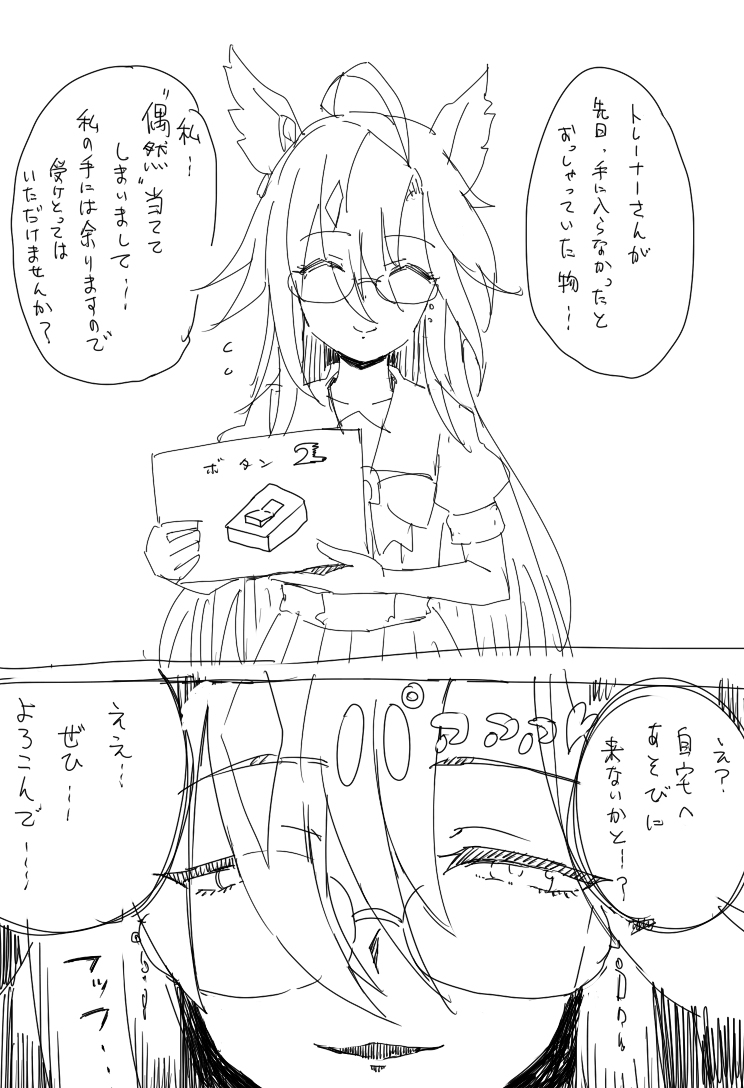 絶対純愛ジャーニーちゃん