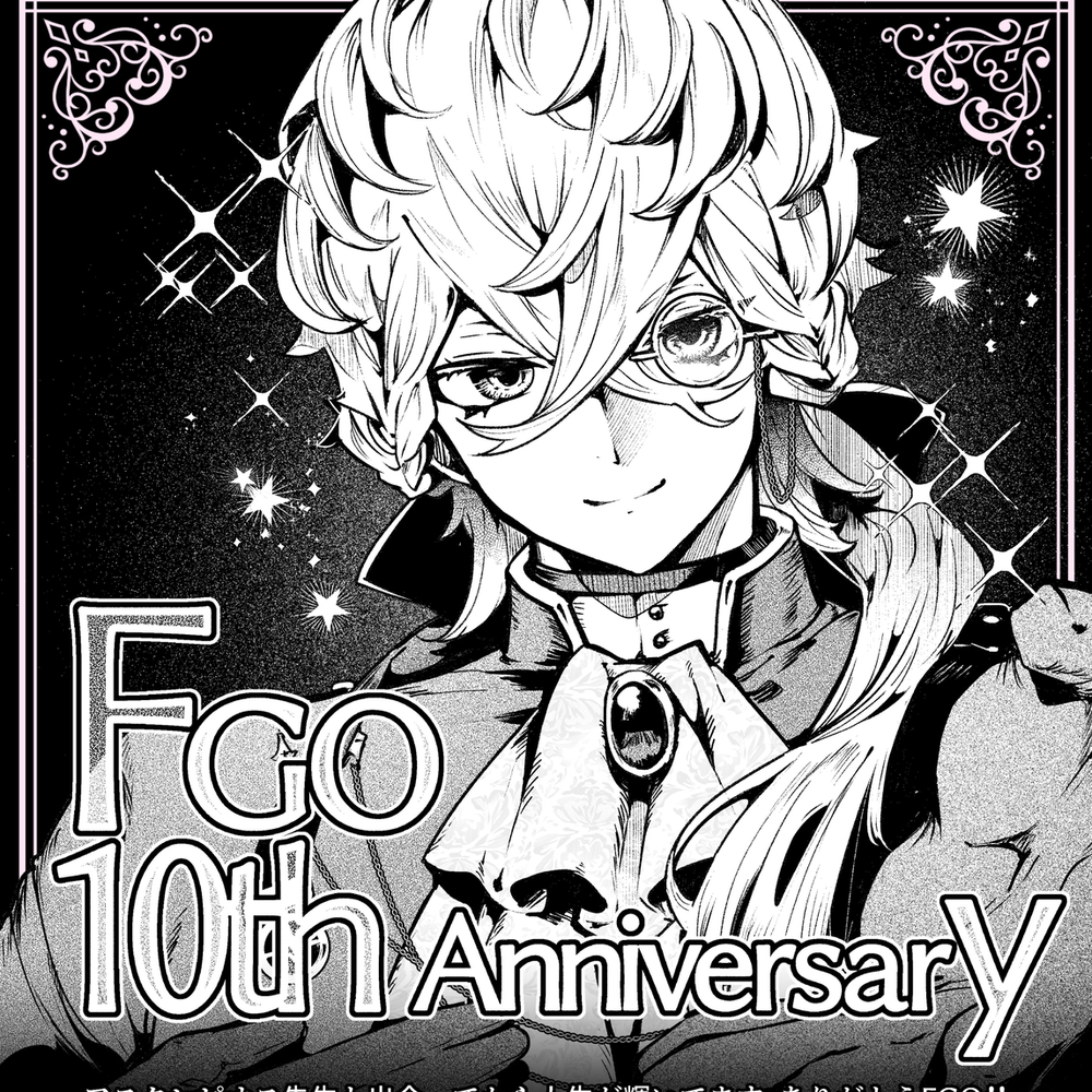 10周年おめでとうございます！