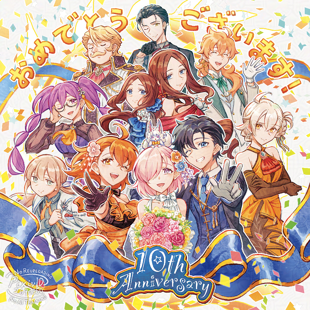 １０周年おめでとうございます！！！！！