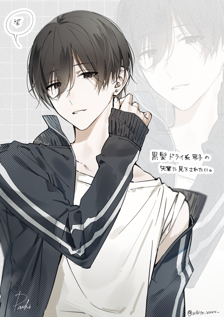 黒髪ドライ系男子の先輩に見下されたい。