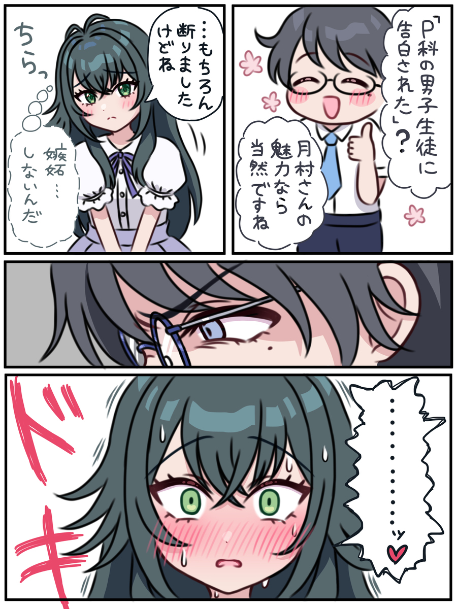独占欲を隠せない手毬P