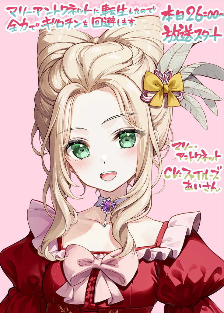 転生アントワネット　＃１