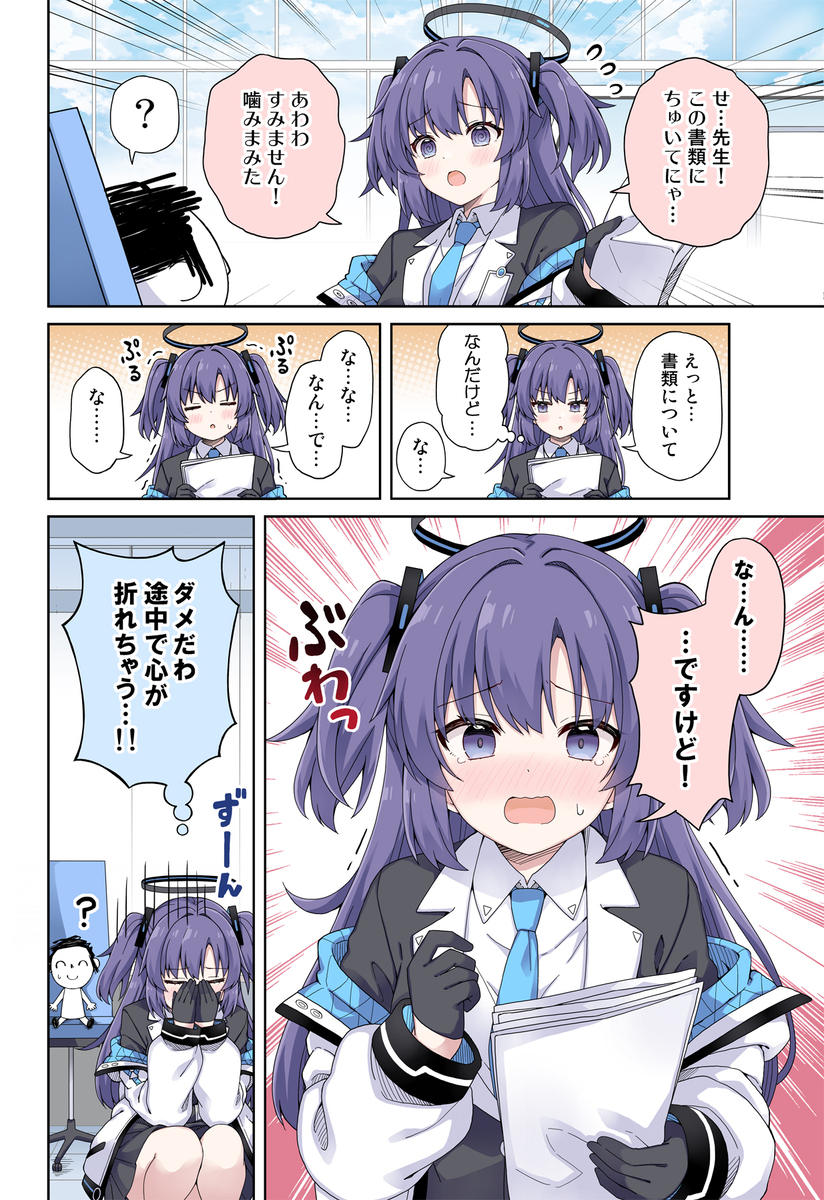 ユウカはため口で話したい話②