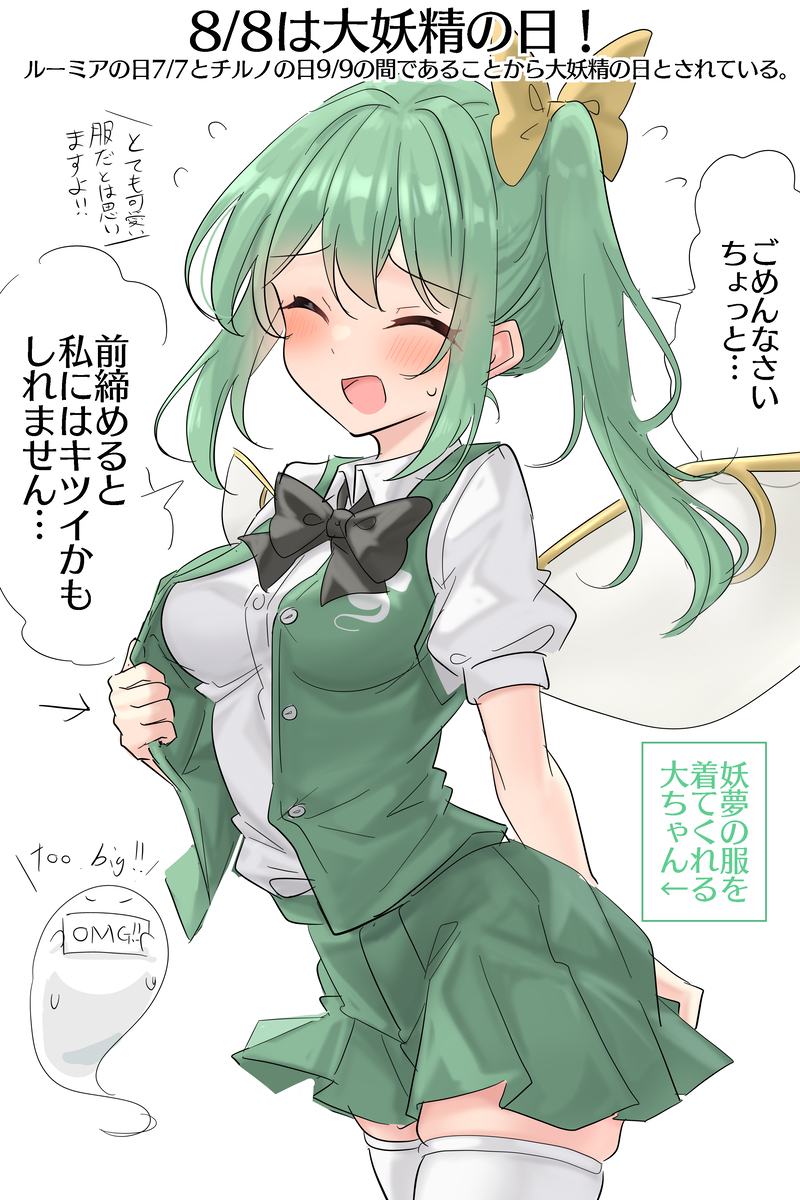 8/8は大妖精の日！