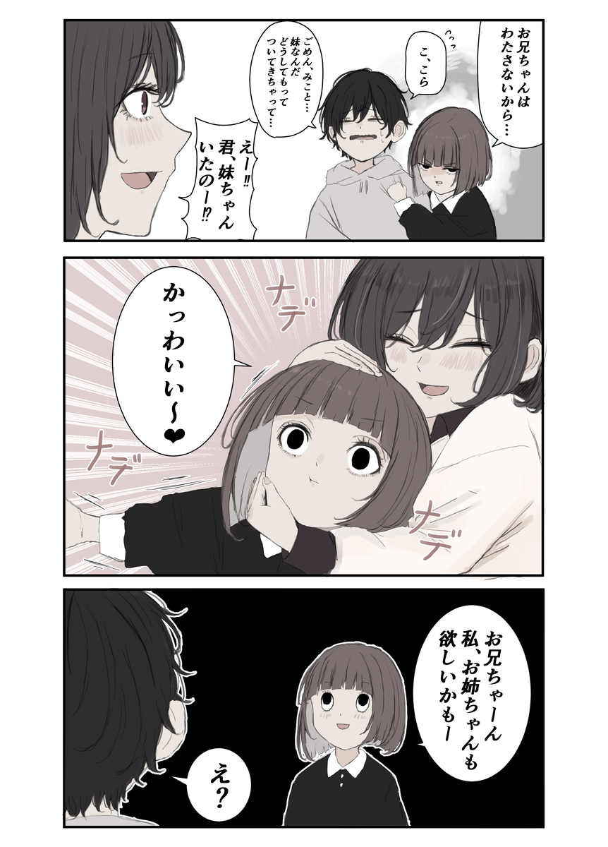 アップデートをくらう妹