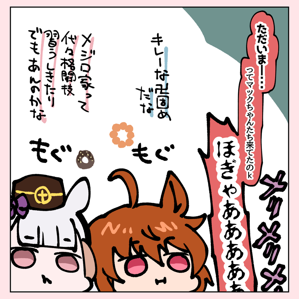 ステゴファミリーのあれそれ