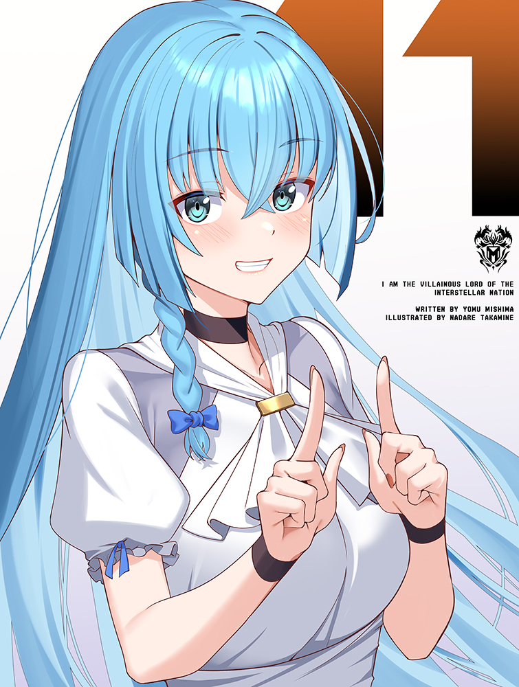 星間國家11巻発売