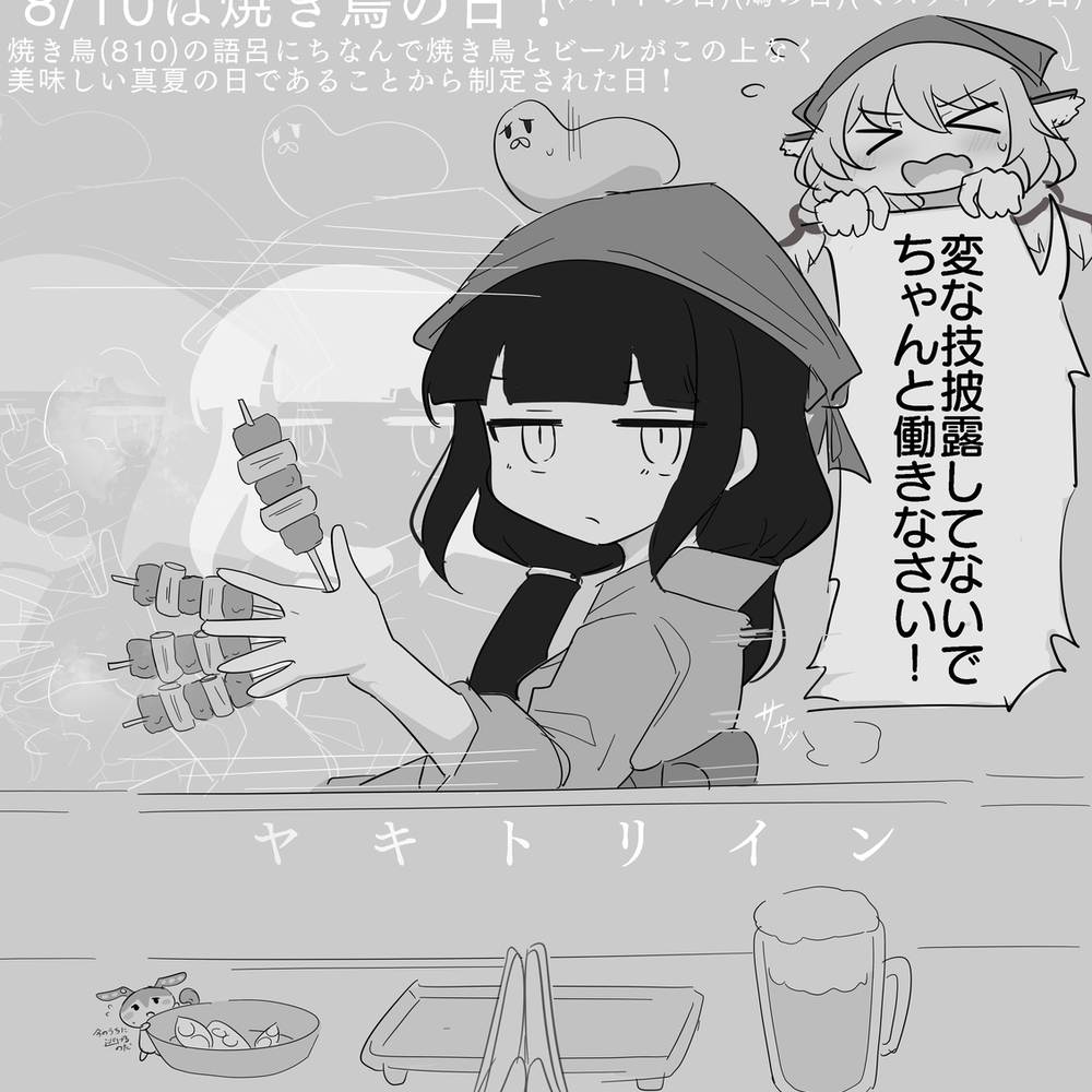8\10は焼き鳥の日！