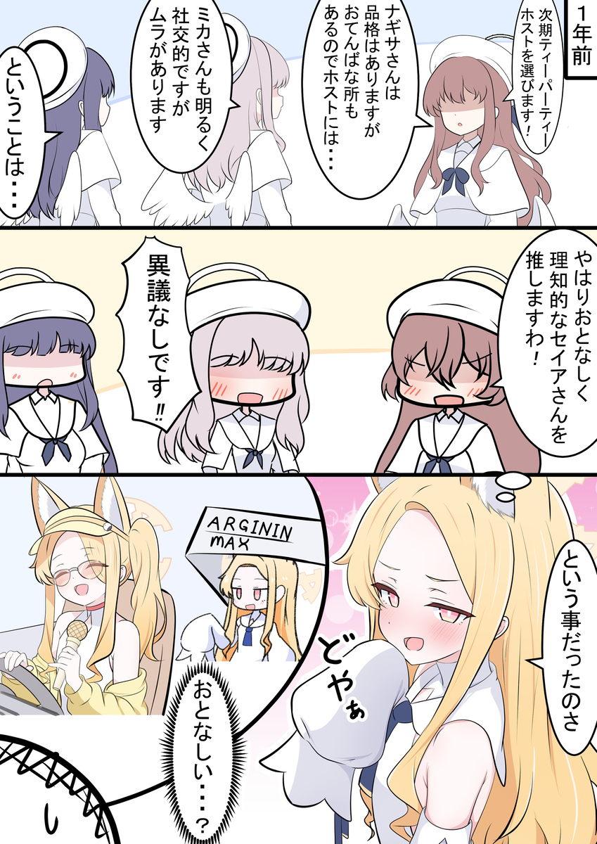ティーパーティーのホスト決め