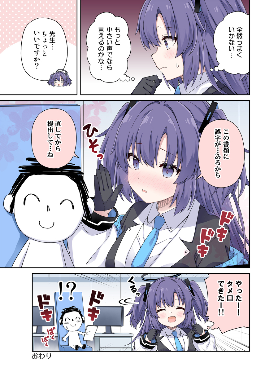 ユウカはため口で話したい話③