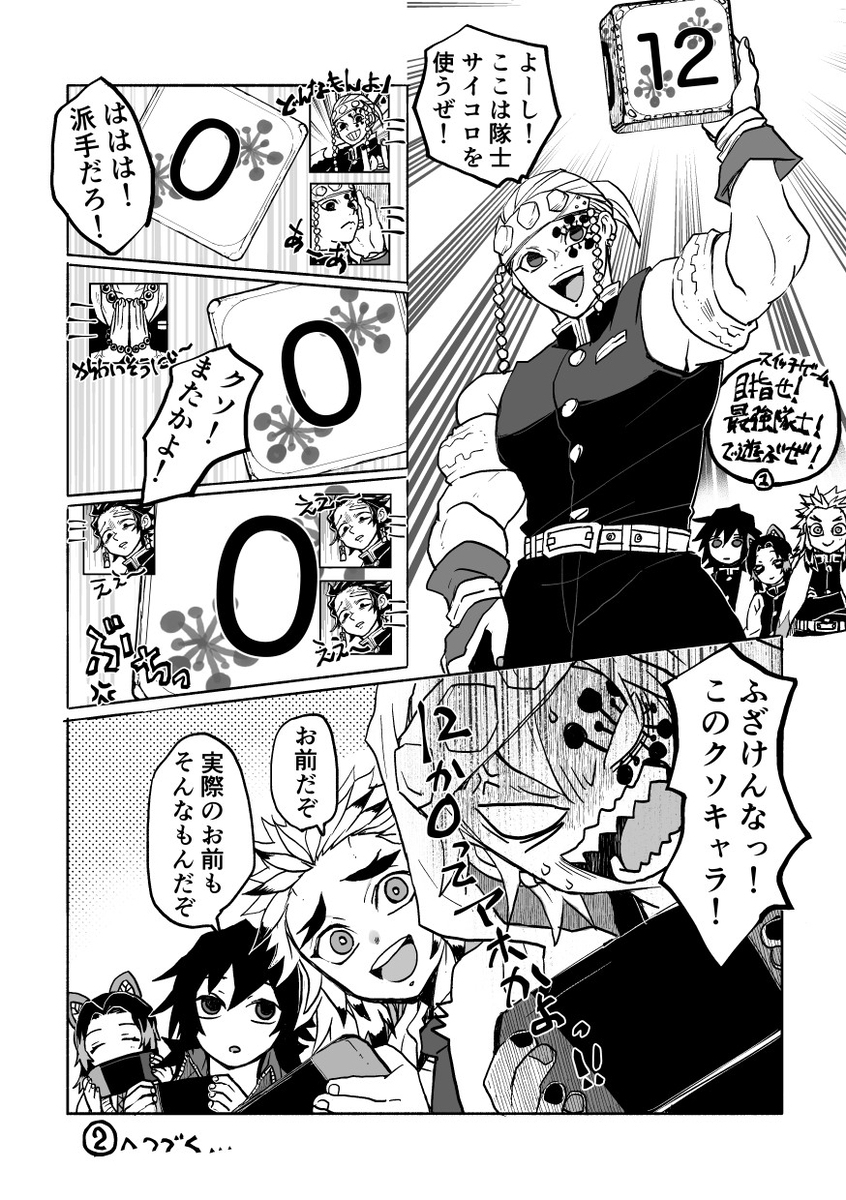 「目指せ！最強隊士！」で遊ぶぜ！