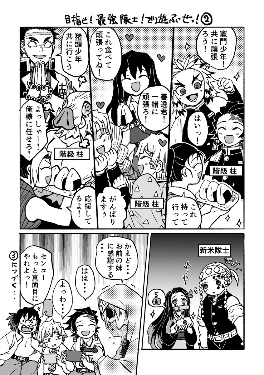 「目指せ！最強隊士！」で遊ぶぜ！