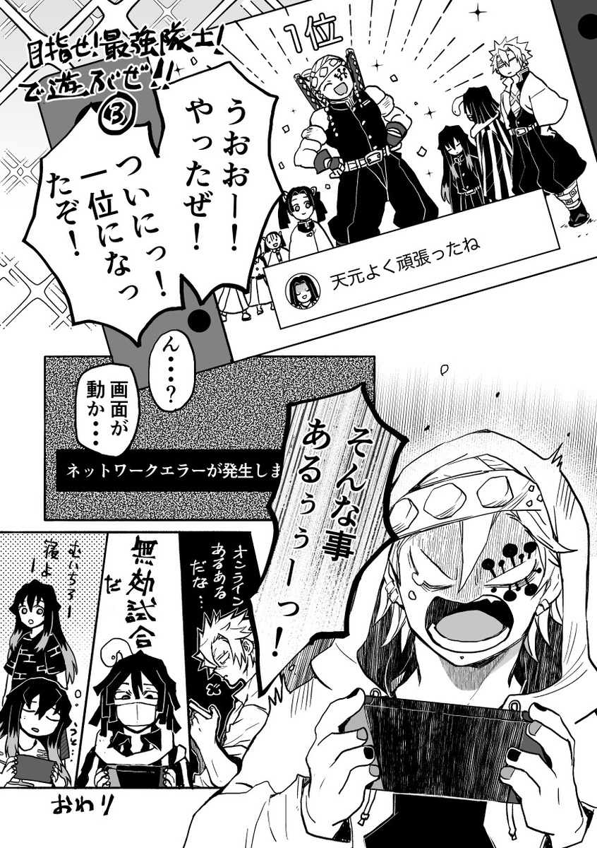 「目指せ！最強隊士！」で遊ぶぜ！