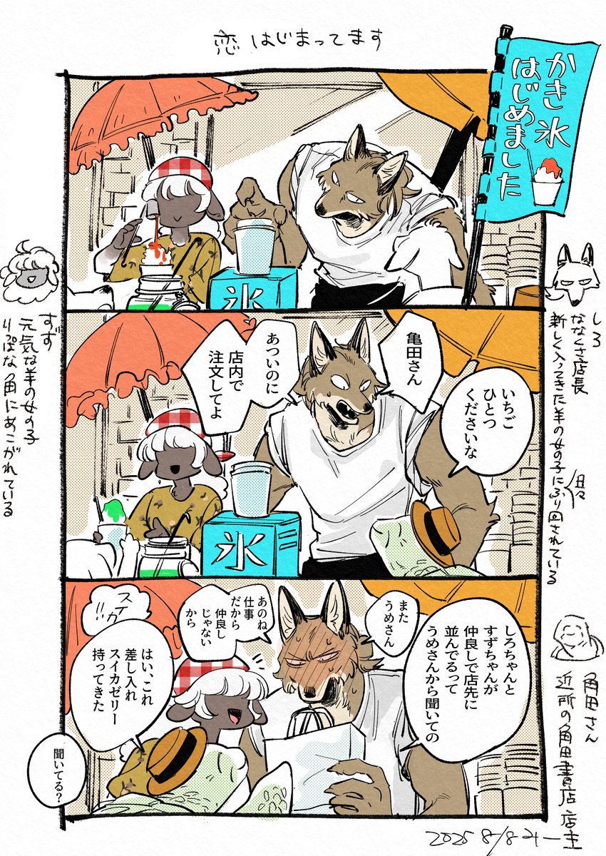 はれのち日和番外編３
