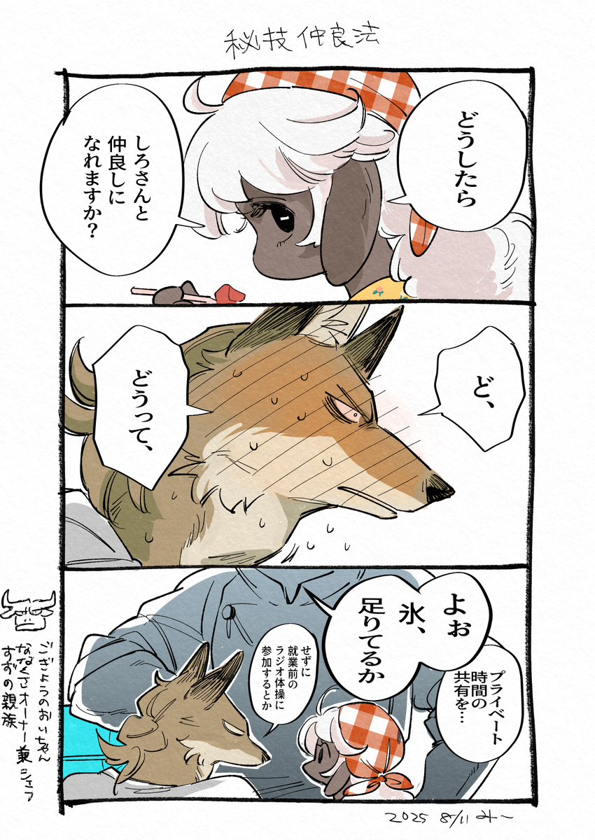 はれのち日和番外編３