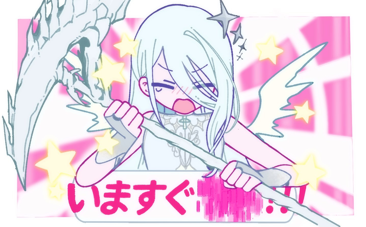 いますぐ××‼️
