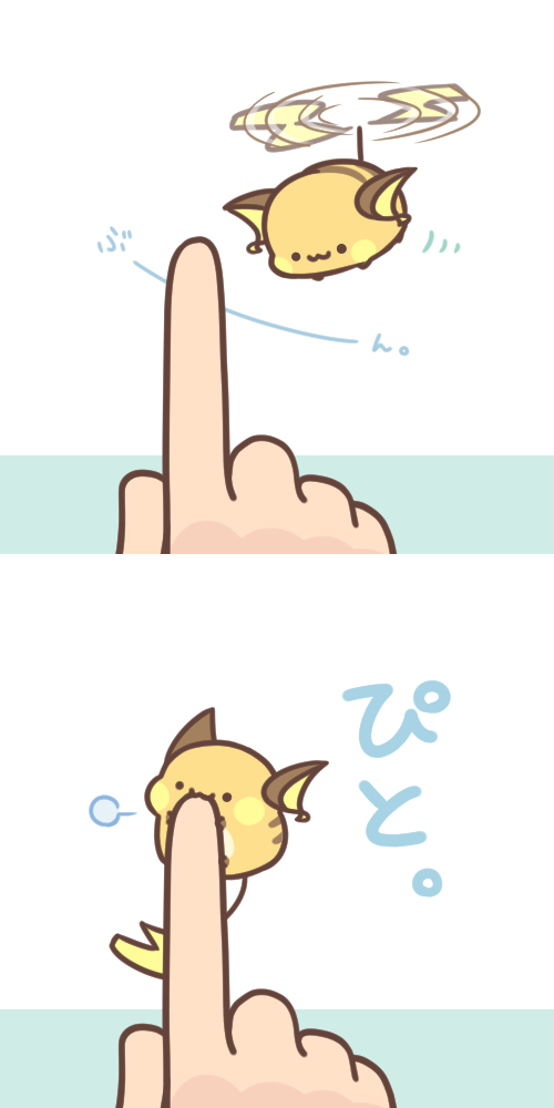 このゆびとまれ