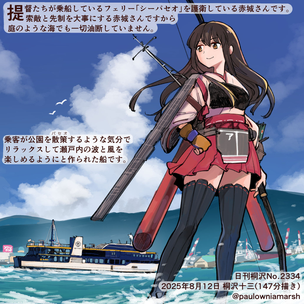 これが新鋭のシーパセオ……綺麗なフェリー【日刊桐沢】