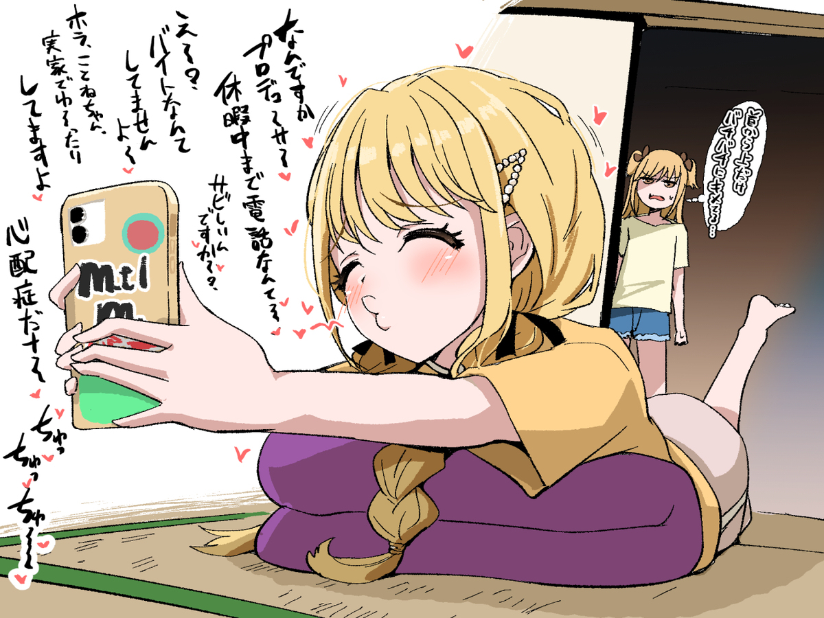 実家に帰省したお姉ちゃんにハートが飛んでる