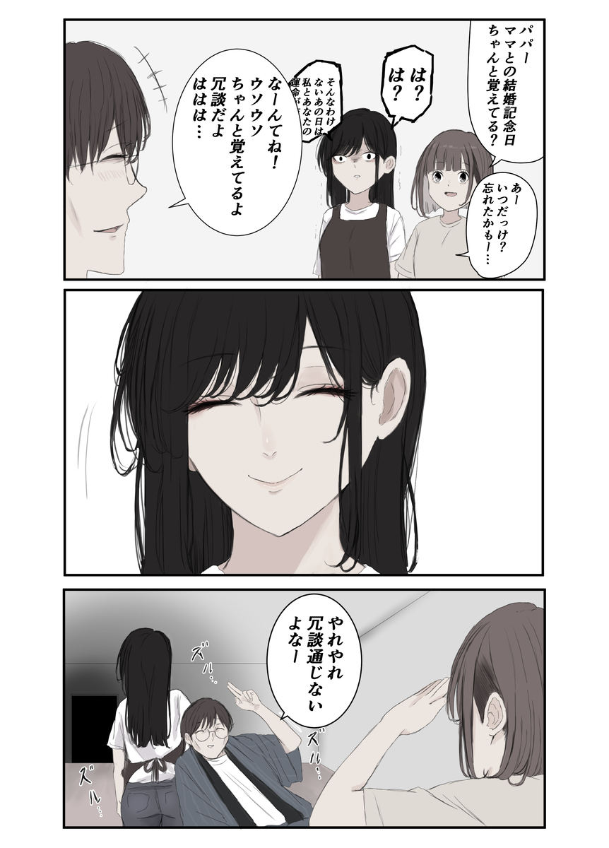 冗談は命取り