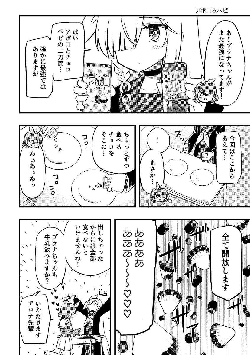 ニバイハツヨイプラナチャン