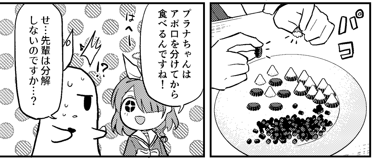 ニバイハツヨイプラナチャン