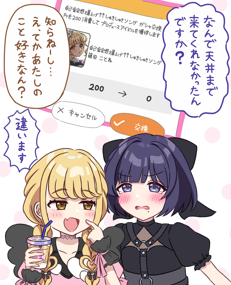 しゅきしゅきソングことねお迎え完了美鈴