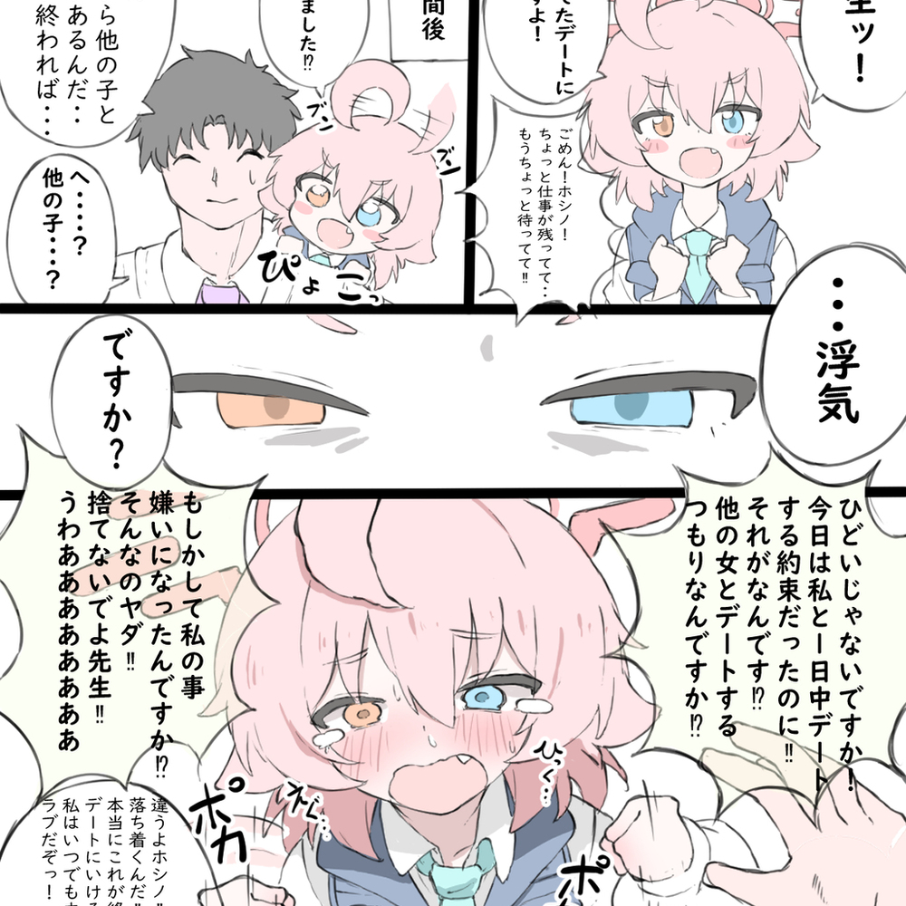 ガチ泣きホシノ