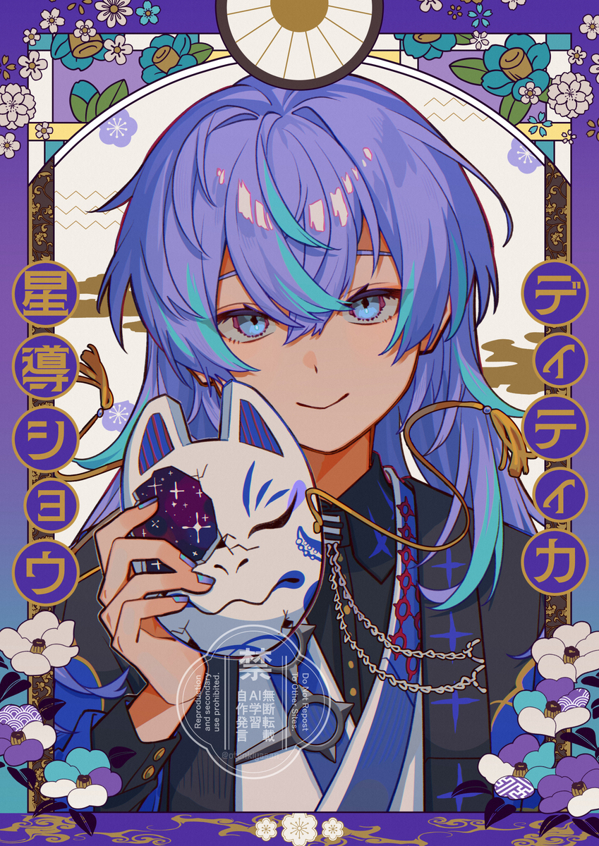 星導ショウくん