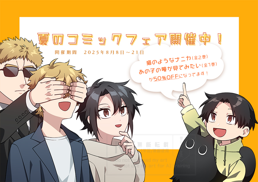 【50%OFF】夏のコミックフェア開催中！