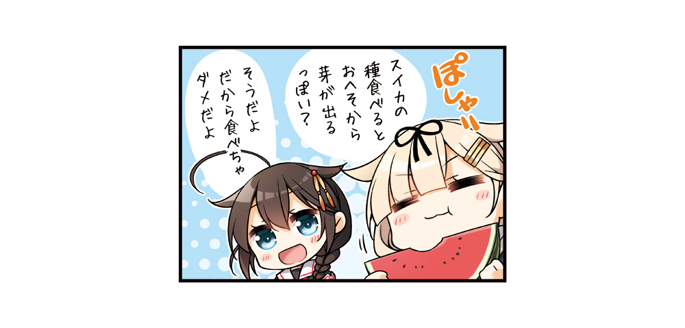 スイカ食べるっぽい