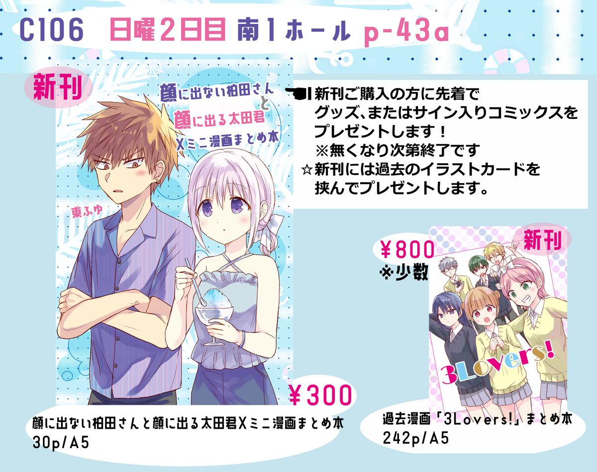 夏コミ参加します！