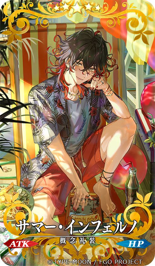 『サマー・インフェルノ』