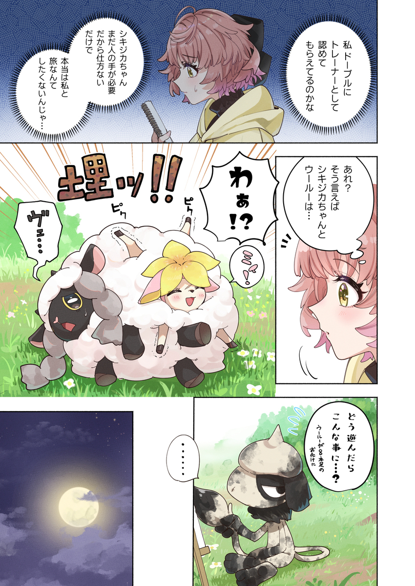 はるきと黒いドーブル後日談
