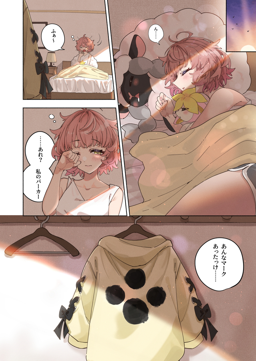 はるきと黒いドーブル後日談