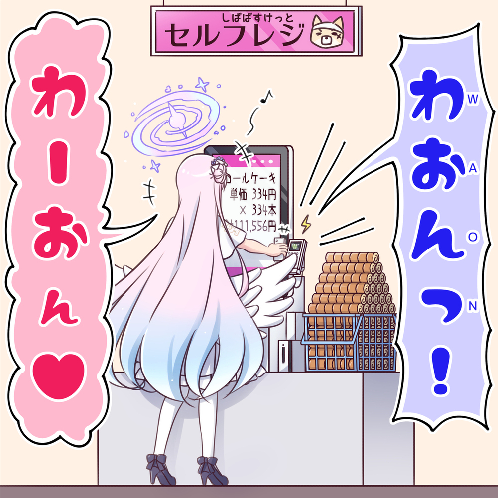はじめてWA〇Nで決済したミカ