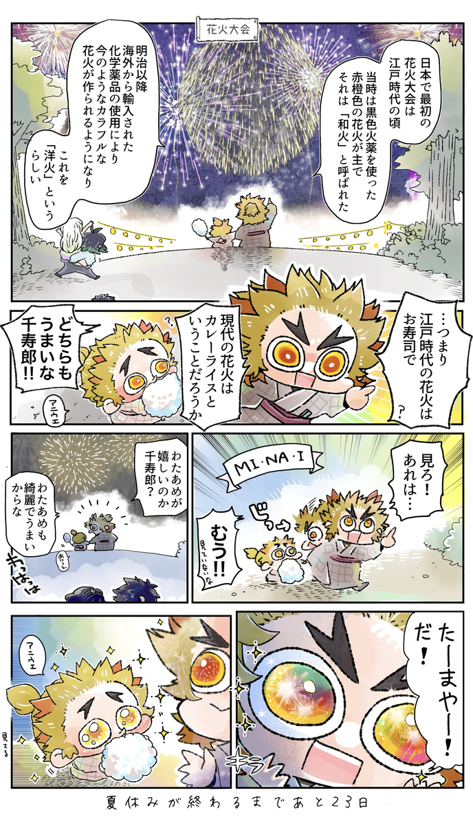 【ちっちゃい煉獄兄弟のちっちゃいなつやすみ】/前半戦