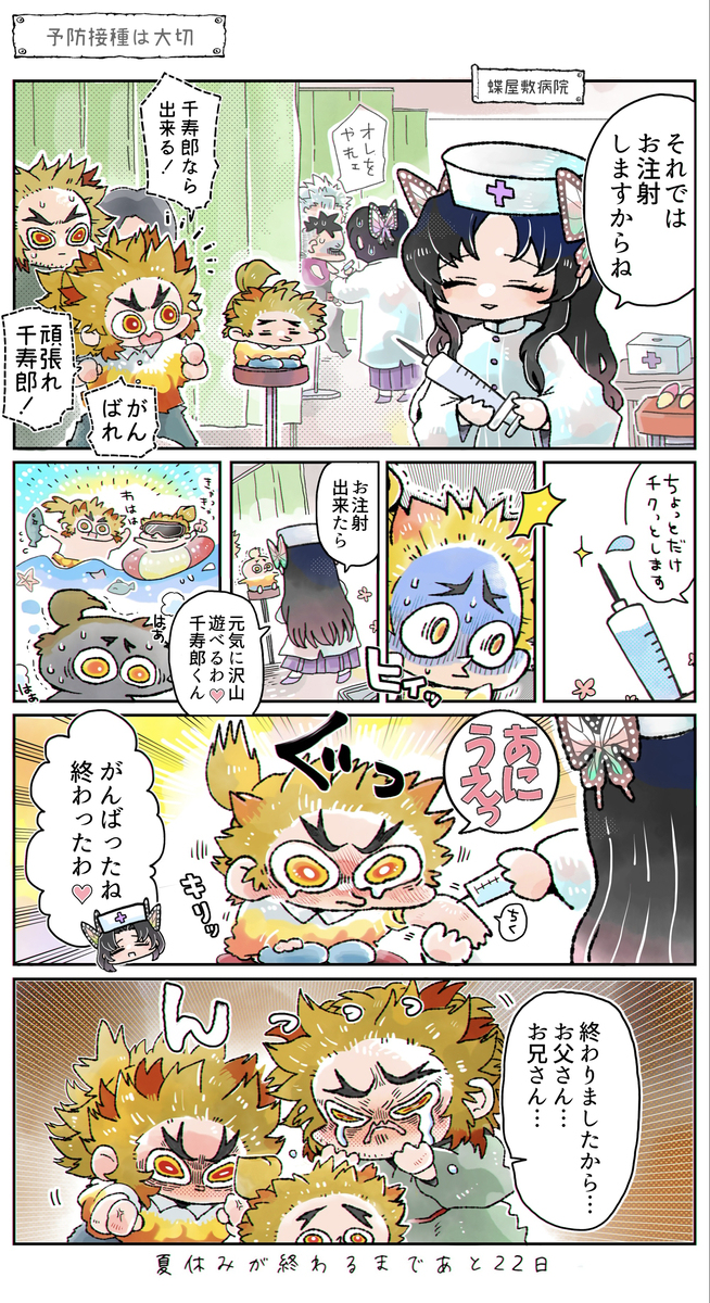 【ちっちゃい煉獄兄弟のちっちゃいなつやすみ】/前半戦
