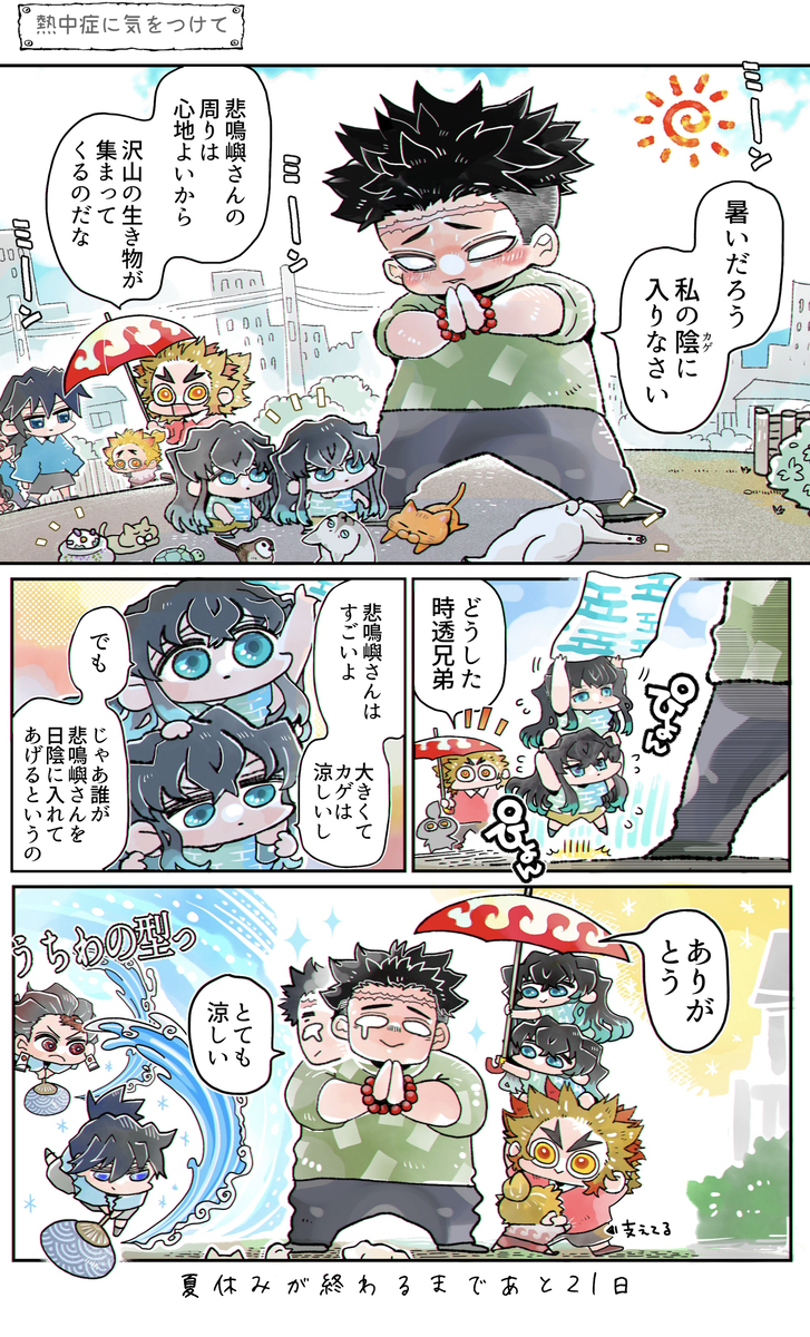 【ちっちゃい煉獄兄弟のちっちゃいなつやすみ】/前半戦