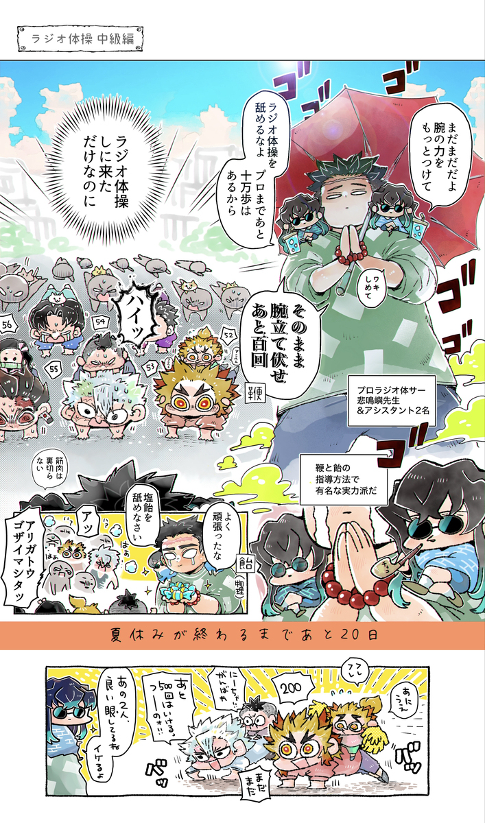 【ちっちゃい煉獄兄弟のちっちゃいなつやすみ】/前半戦