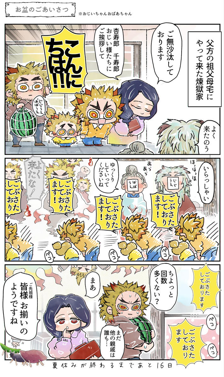【ちっちゃい煉獄兄弟のちっちゃいなつやすみ】/前半戦