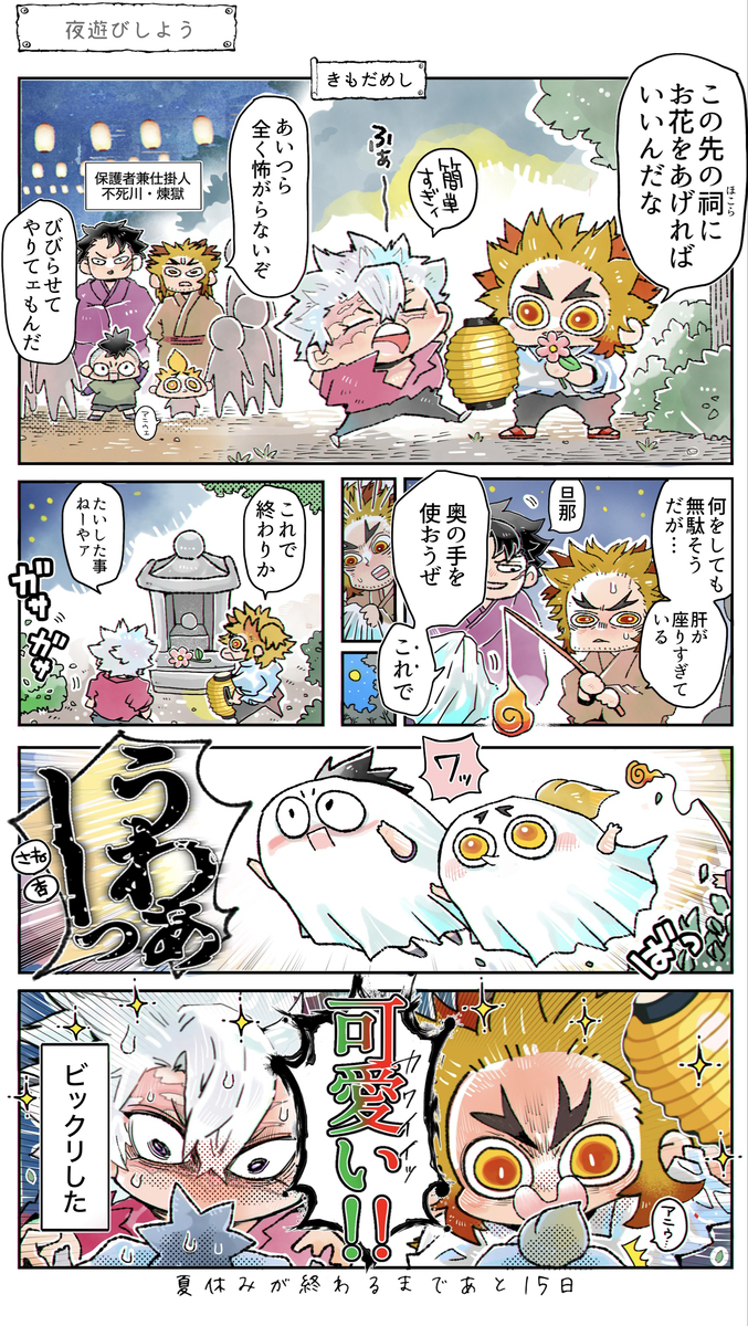 【ちっちゃい煉獄兄弟のちっちゃいなつやすみ】/前半戦