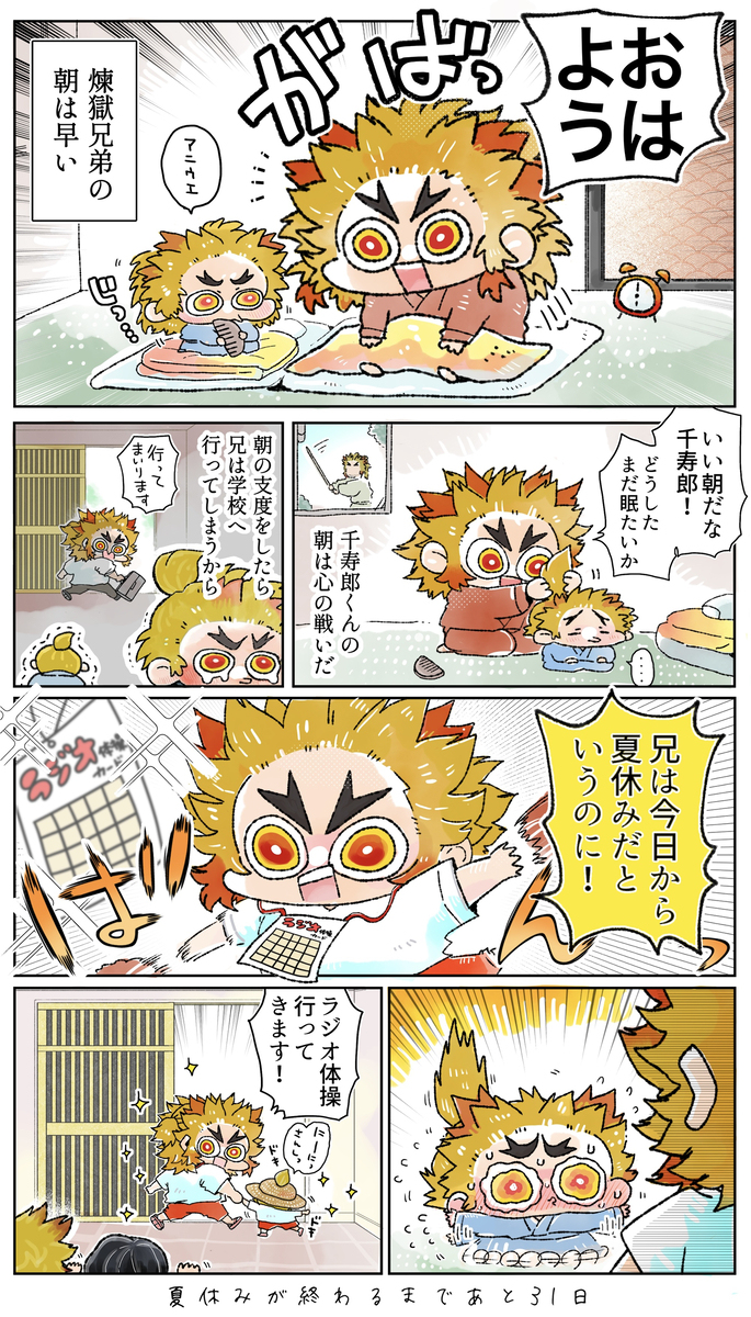 【ちっちゃい煉獄兄弟のちっちゃいなつやすみ】/前半戦