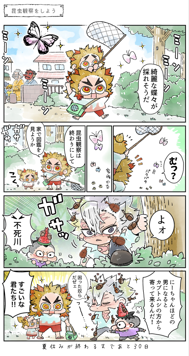 【ちっちゃい煉獄兄弟のちっちゃいなつやすみ】/前半戦