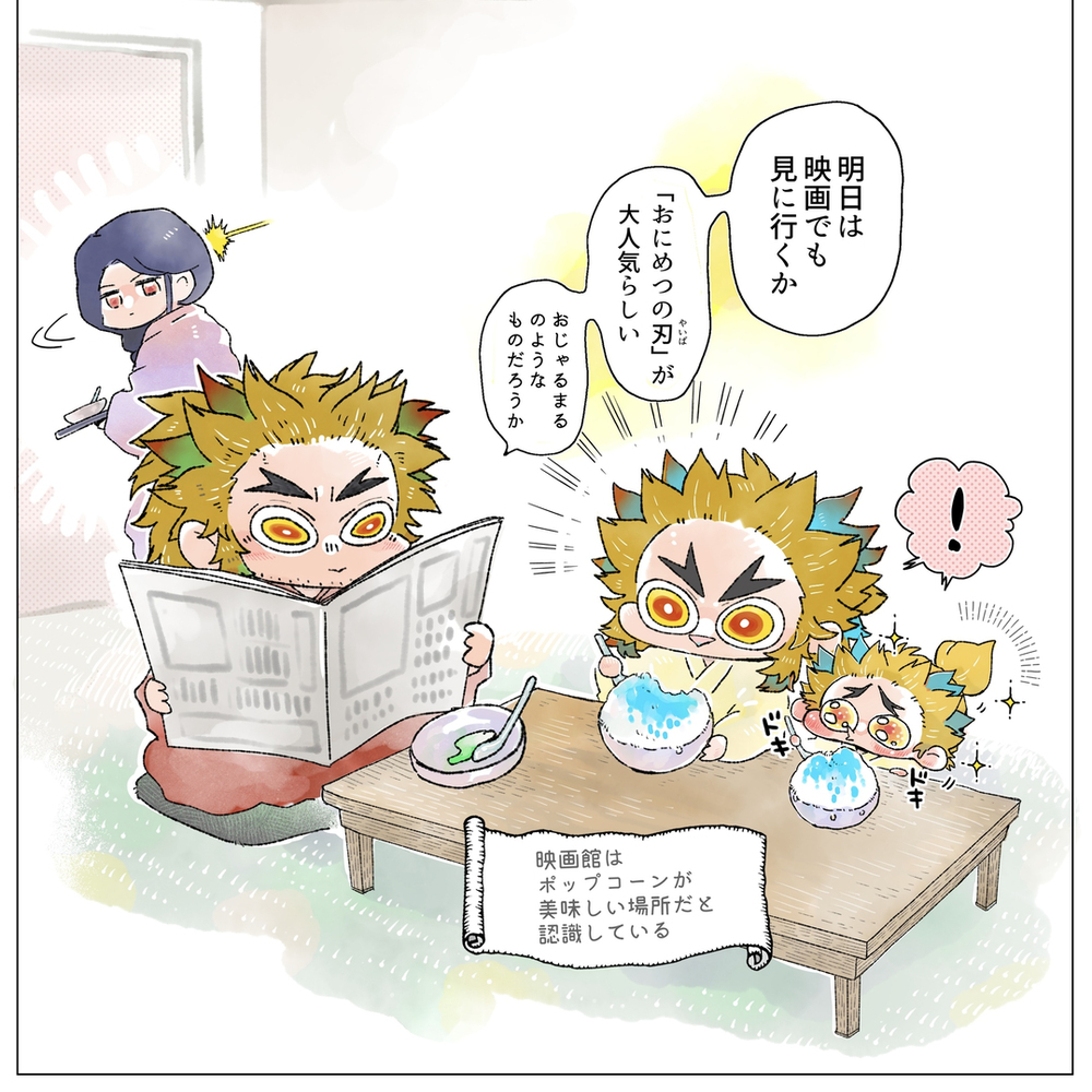 【ちっちゃい煉獄兄弟のちっちゃいなつやすみ】/前半戦