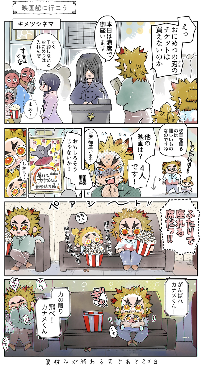 【ちっちゃい煉獄兄弟のちっちゃいなつやすみ】/前半戦