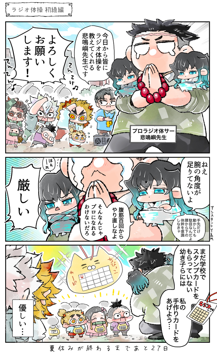 【ちっちゃい煉獄兄弟のちっちゃいなつやすみ】/前半戦